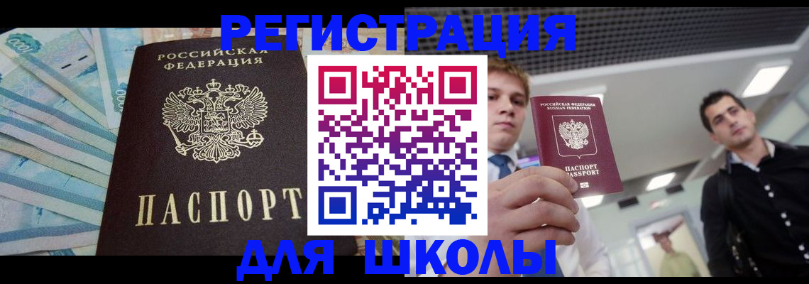 прописка ребенка в Тайшете