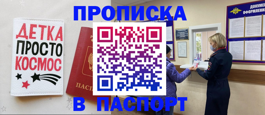 прописка законно в Тайшете